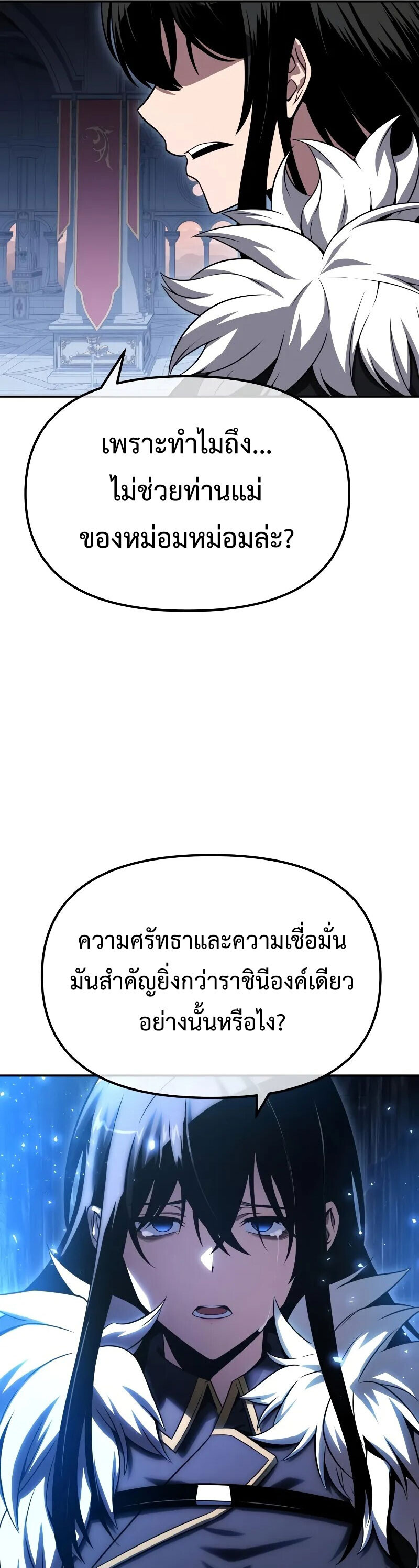 The Knight King Who Returned With a God ราชาอัศวินผู้มากับเทพ ตอนที่ 129 หน้า 19