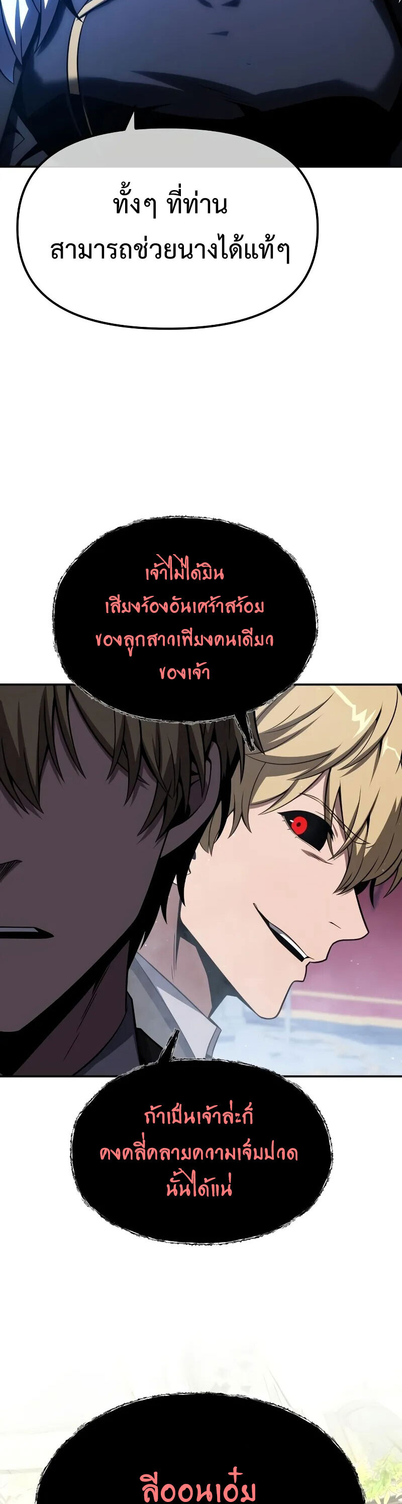 The Knight King Who Returned With a God ราชาอัศวินผู้มากับเทพ ตอนที่ 129 หน้า 20