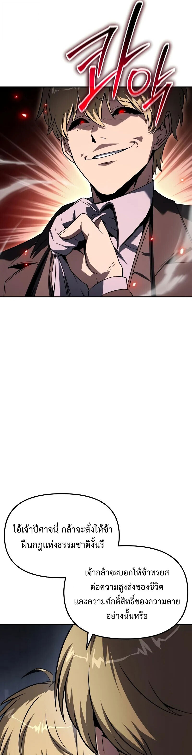 The Knight King Who Returned With a God ราชาอัศวินผู้มากับเทพ ตอนที่ 129 หน้า 22