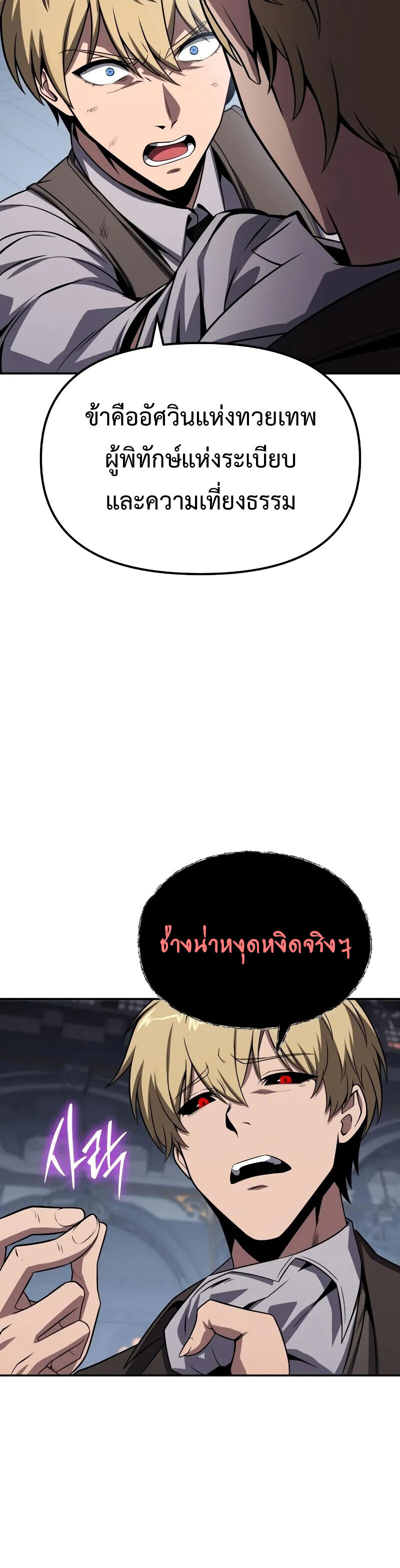 The Knight King Who Returned With a God ราชาอัศวินผู้มากับเทพ ตอนที่ 129 หน้า 23