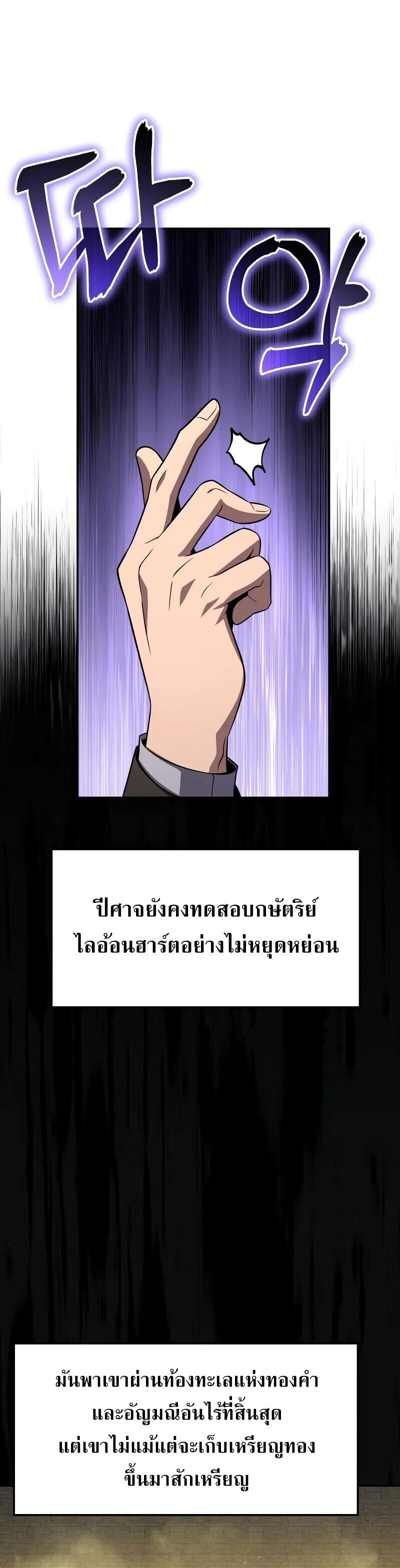 The Knight King Who Returned With a God ราชาอัศวินผู้มากับเทพ ตอนที่ 129 หน้า 24