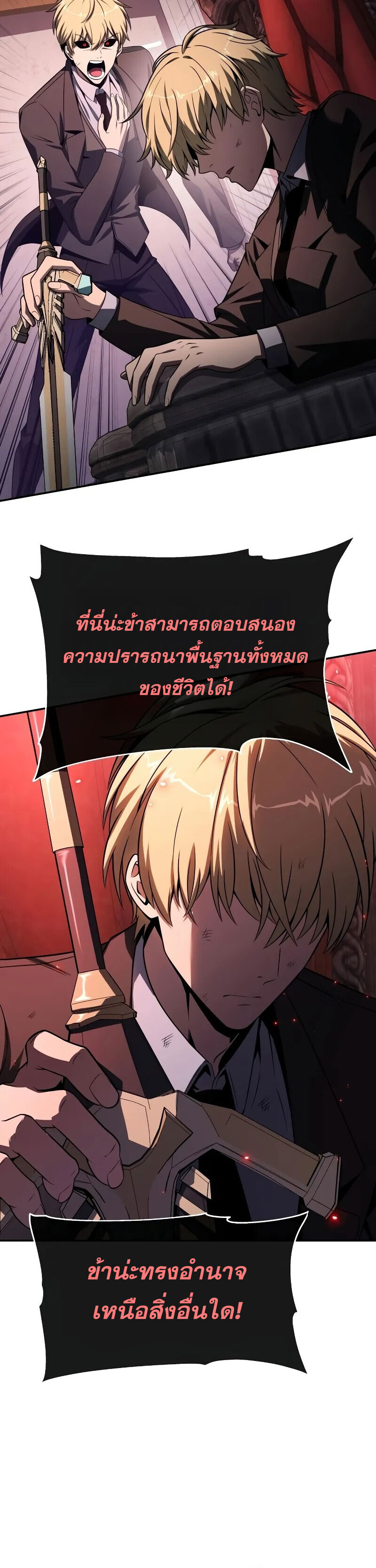 The Knight King Who Returned With a God ราชาอัศวินผู้มากับเทพ ตอนที่ 129 หน้า 27