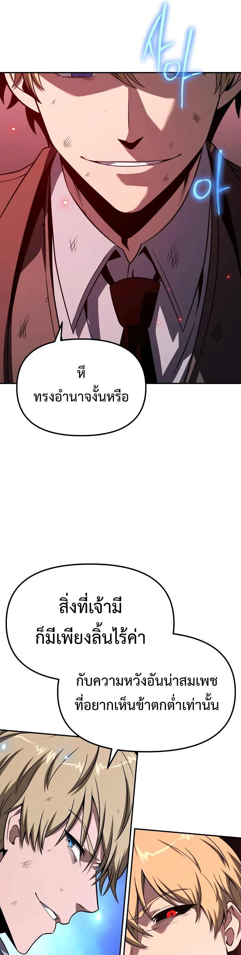 The Knight King Who Returned With a God ราชาอัศวินผู้มากับเทพ ตอนที่ 129 หน้า 28