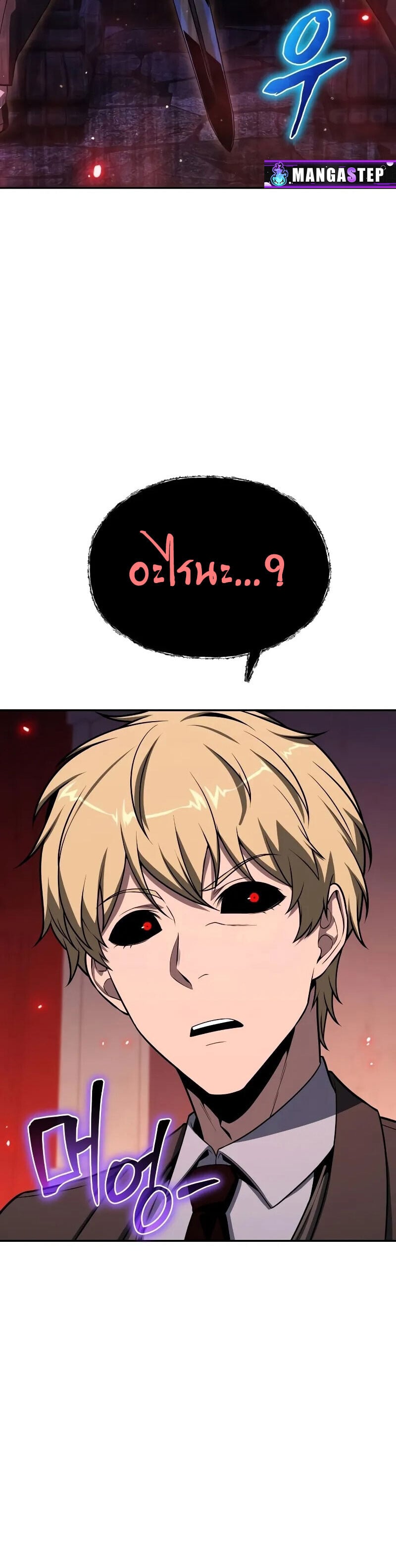 The Knight King Who Returned With a God ราชาอัศวินผู้มากับเทพ ตอนที่ 129 หน้า 30