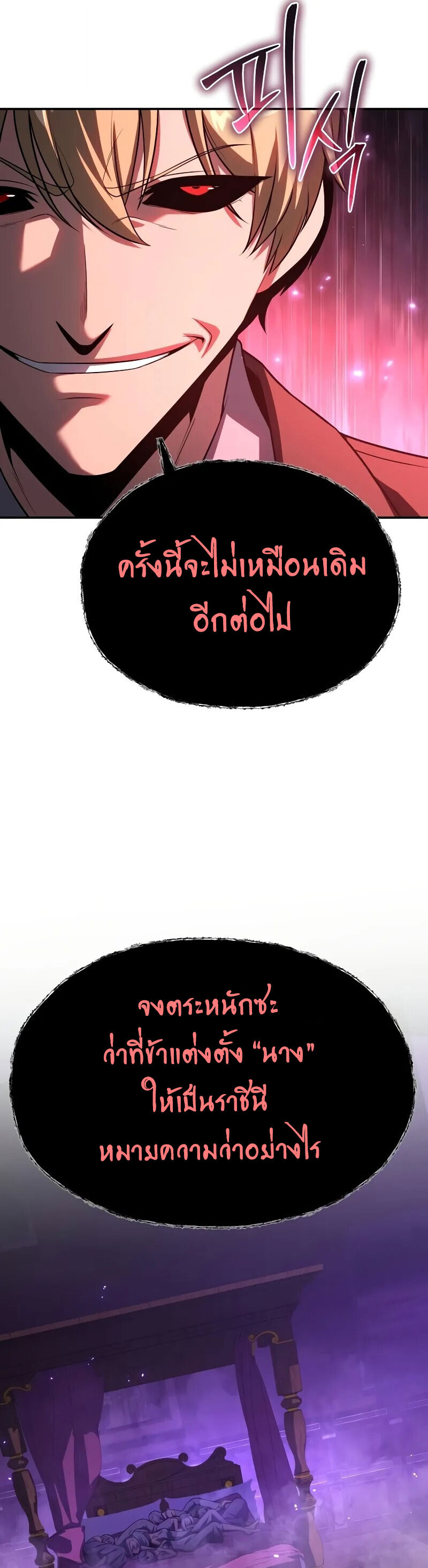 The Knight King Who Returned With a God ราชาอัศวินผู้มากับเทพ ตอนที่ 129 หน้า 34