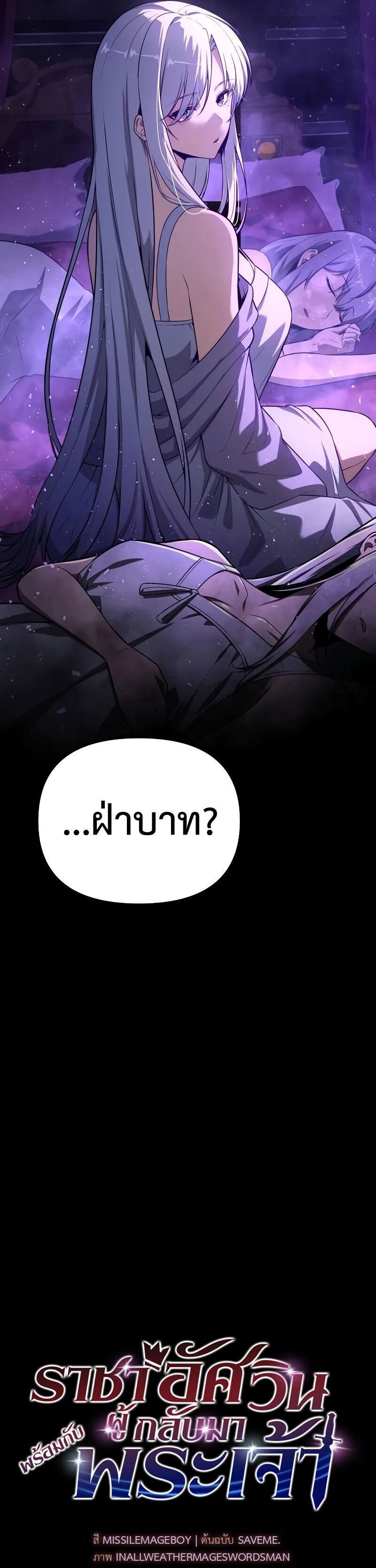 The Knight King Who Returned With a God ราชาอัศวินผู้มากับเทพ ตอนที่ 129 หน้า 37