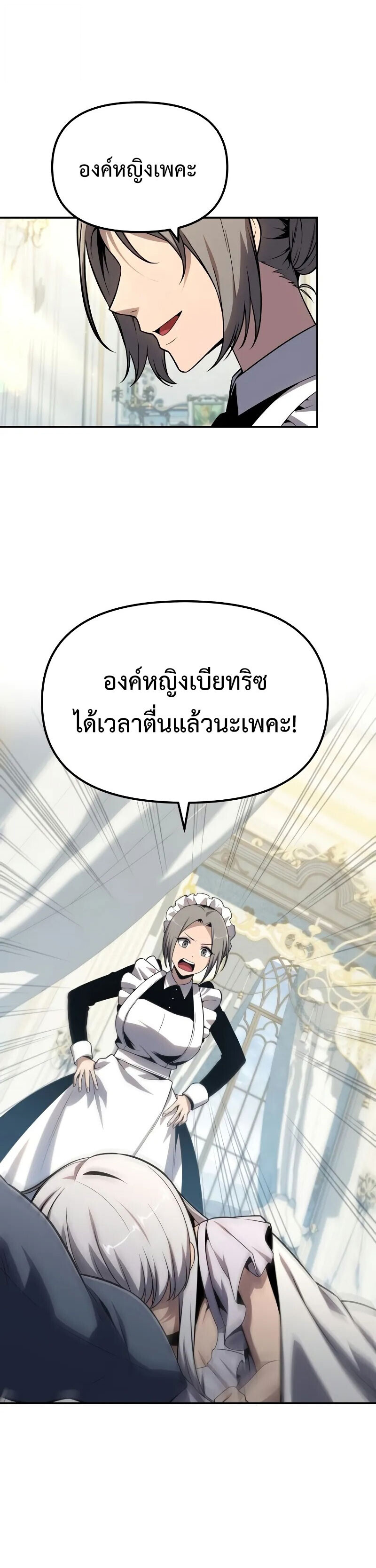 The Knight King Who Returned With a God ราชาอัศวินผู้มากับเทพ ตอนที่ 129 หน้า 39