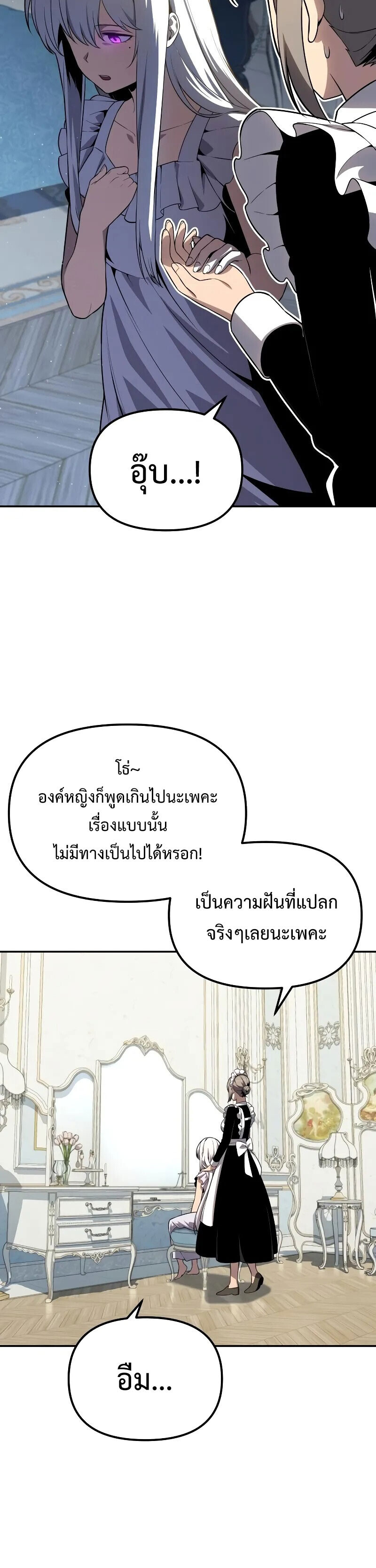 The Knight King Who Returned With a God ราชาอัศวินผู้มากับเทพ ตอนที่ 129 หน้า 45