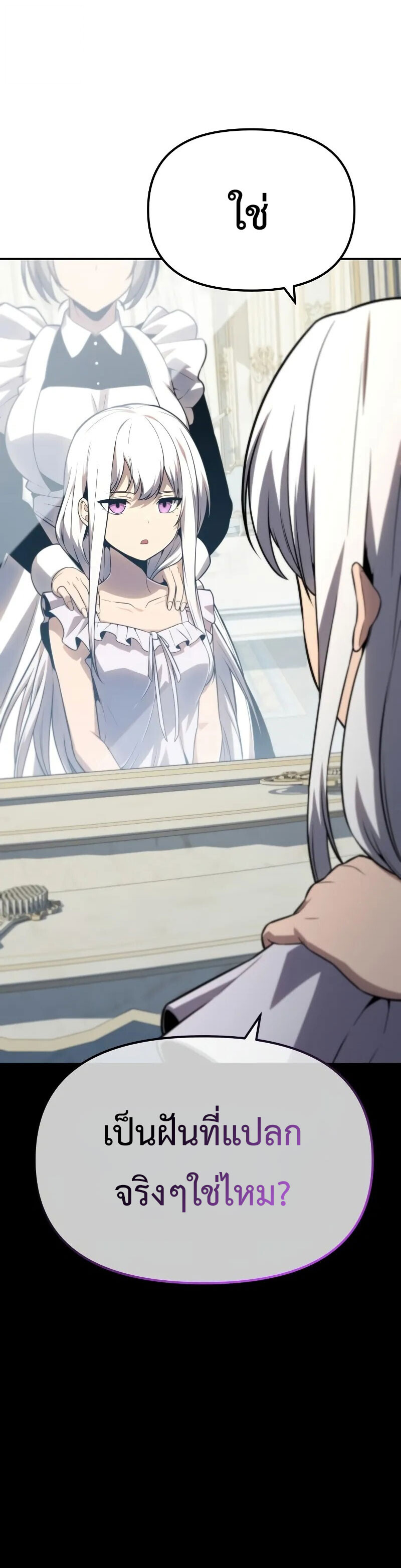 The Knight King Who Returned With a God ราชาอัศวินผู้มากับเทพ ตอนที่ 129 หน้า 46