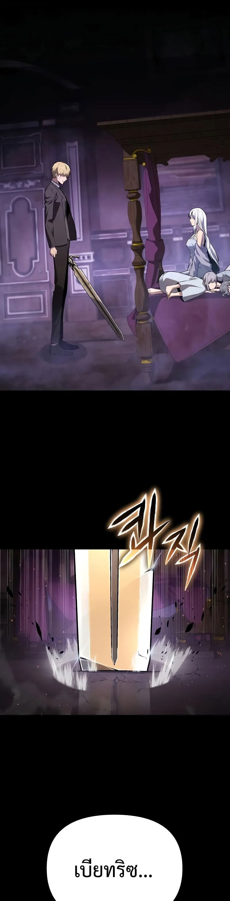 The Knight King Who Returned With a God ราชาอัศวินผู้มากับเทพ ตอนที่ 129 หน้า 47