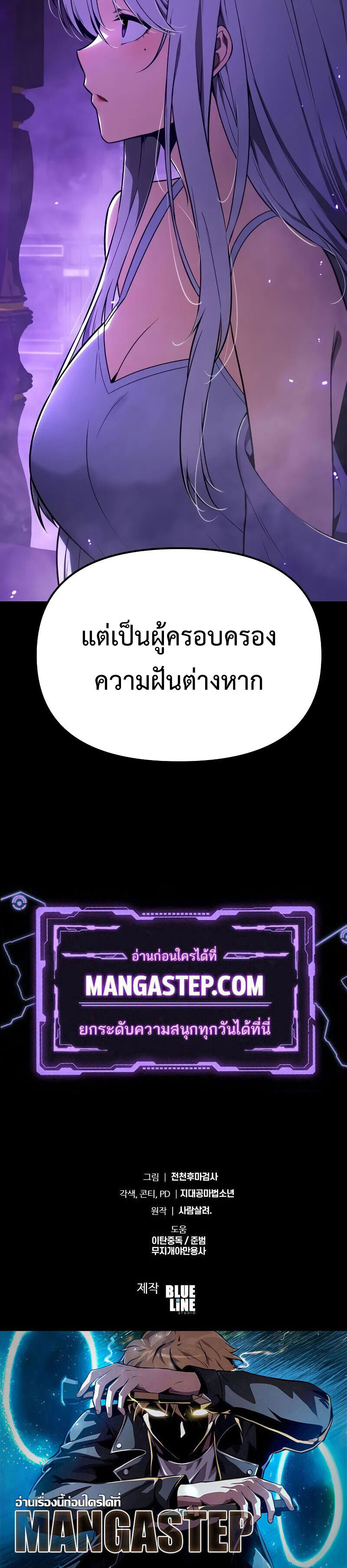 The Knight King Who Returned With a God ราชาอัศวินผู้มากับเทพ ตอนที่ 129 หน้า 50