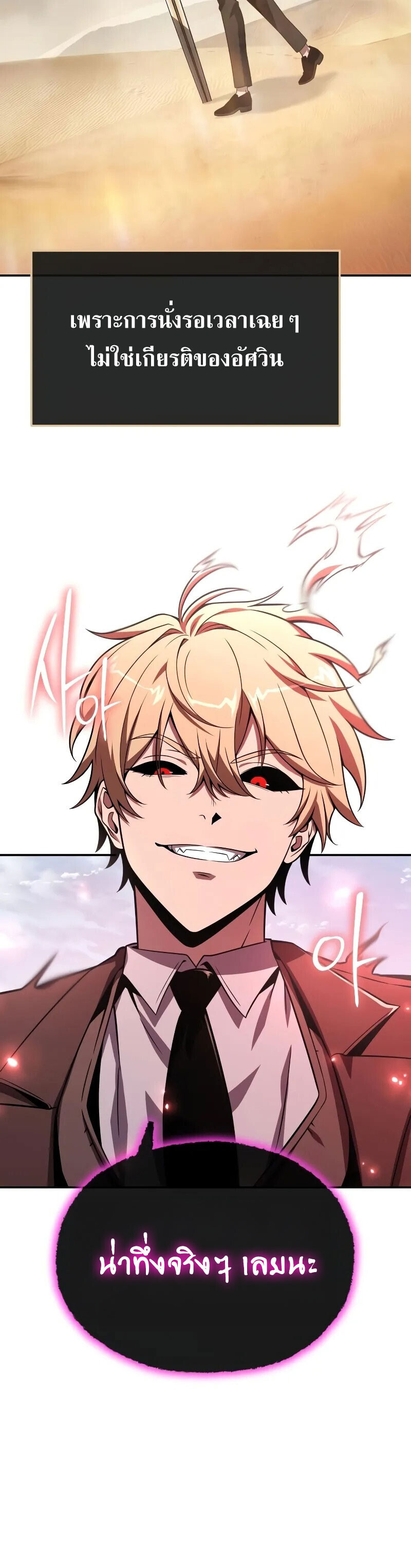 The Knight King Who Returned With a God ราชาอัศวินผู้มากับเทพ ตอนที่ 129 หน้า 6