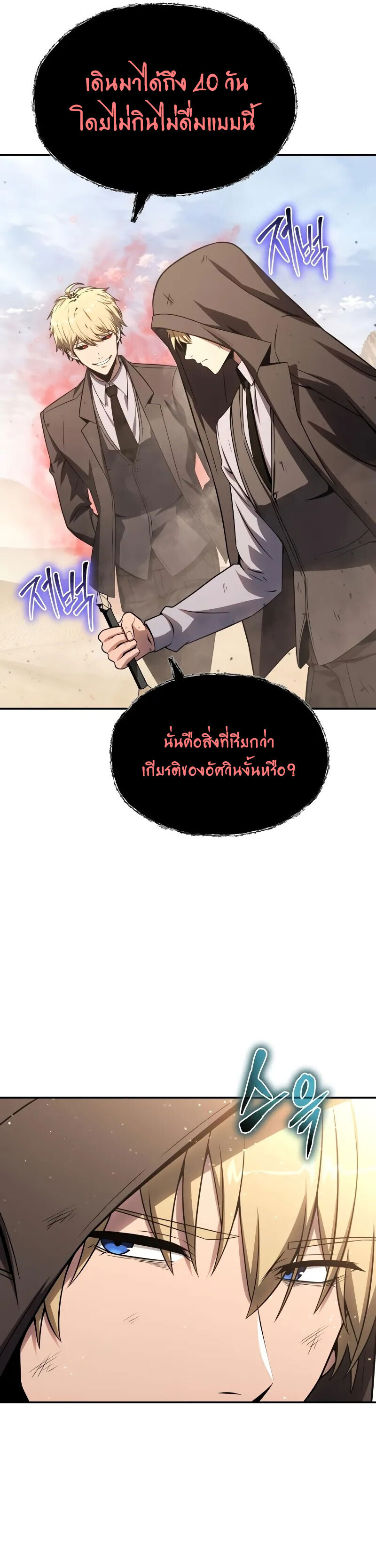 The Knight King Who Returned With a God ราชาอัศวินผู้มากับเทพ ตอนที่ 129 หน้า 7