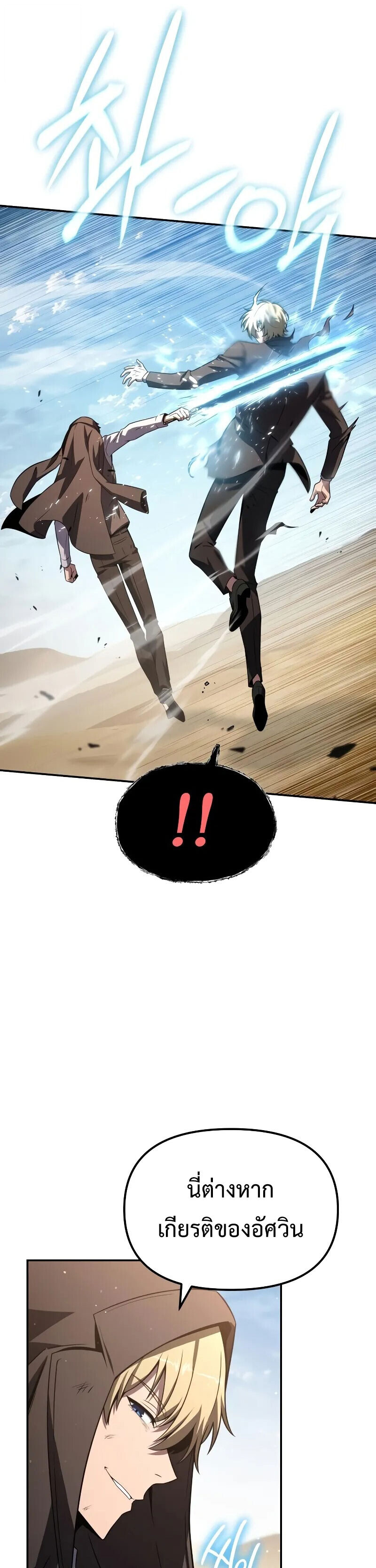 The Knight King Who Returned With a God ราชาอัศวินผู้มากับเทพ ตอนที่ 129 หน้า 8