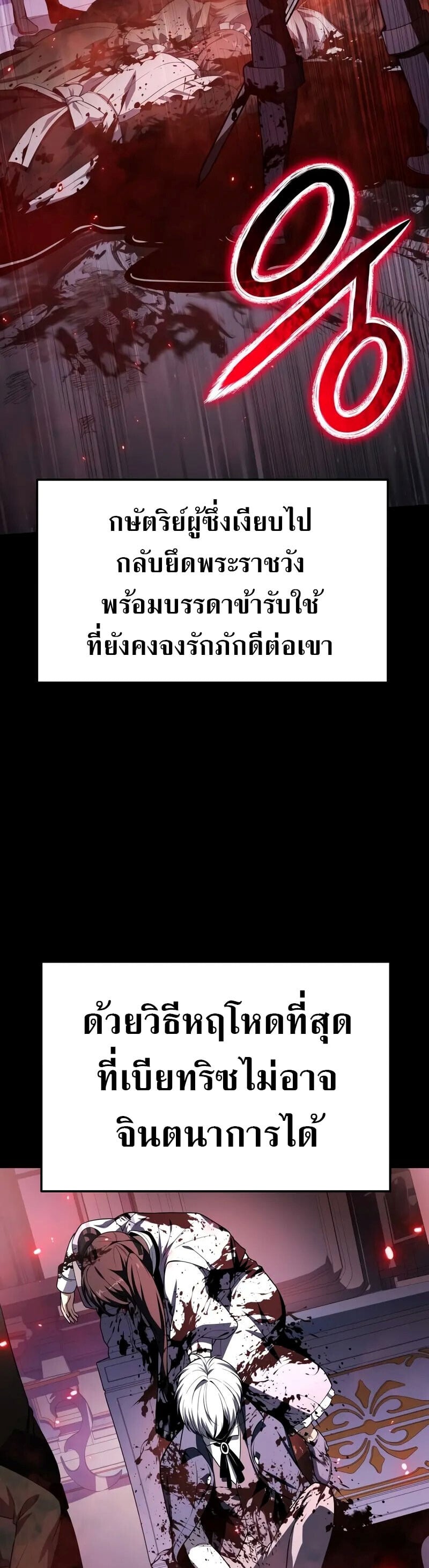 The Knight King Who Returned With a God ราชาอัศวินผู้มากับเทพ ตอนที่ 130 หน้า 25