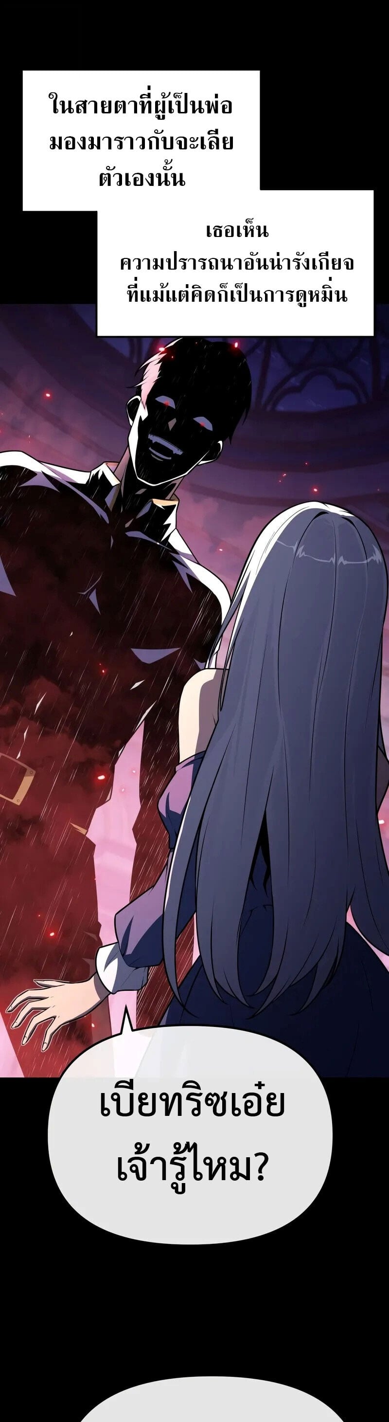 The Knight King Who Returned With a God ราชาอัศวินผู้มากับเทพ ตอนที่ 130 หน้า 28