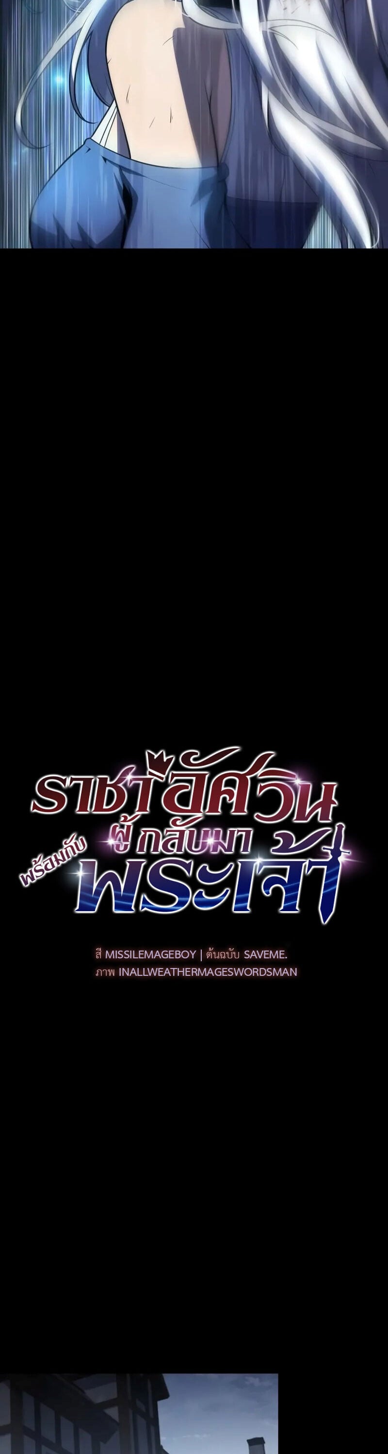 The Knight King Who Returned With a God ราชาอัศวินผู้มากับเทพ ตอนที่ 130 หน้า 43