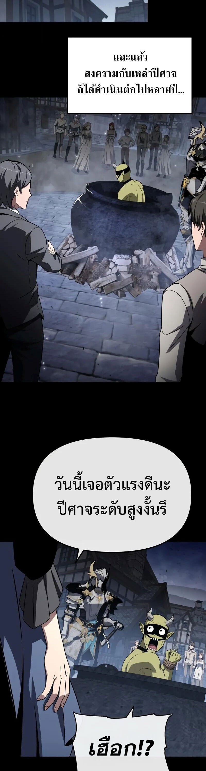 The Knight King Who Returned With a God ราชาอัศวินผู้มากับเทพ ตอนที่ 130 หน้า 44