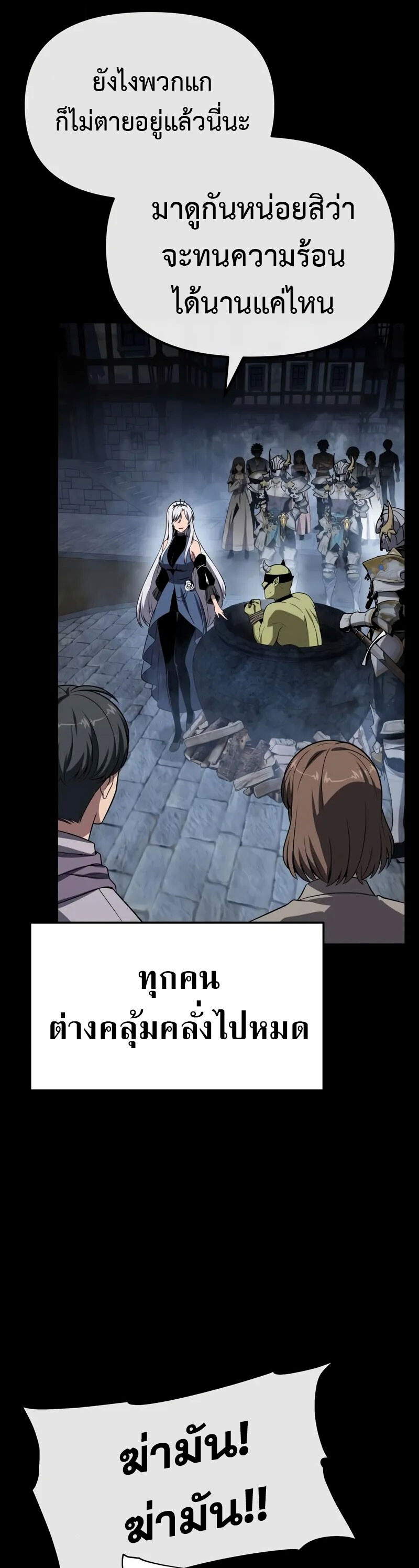 The Knight King Who Returned With a God ราชาอัศวินผู้มากับเทพ ตอนที่ 130 หน้า 46