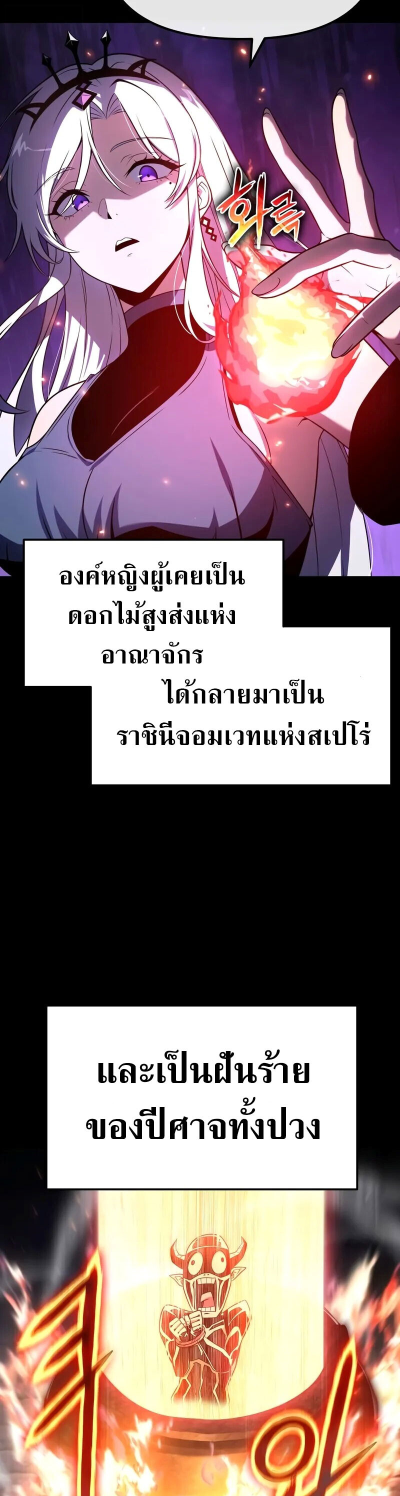 The Knight King Who Returned With a God ราชาอัศวินผู้มากับเทพ ตอนที่ 130 หน้า 48