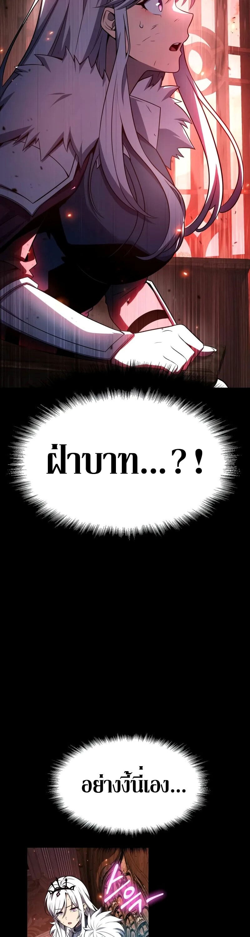 The Knight King Who Returned With a God ราชาอัศวินผู้มากับเทพ ตอนที่ 130 หน้า 54