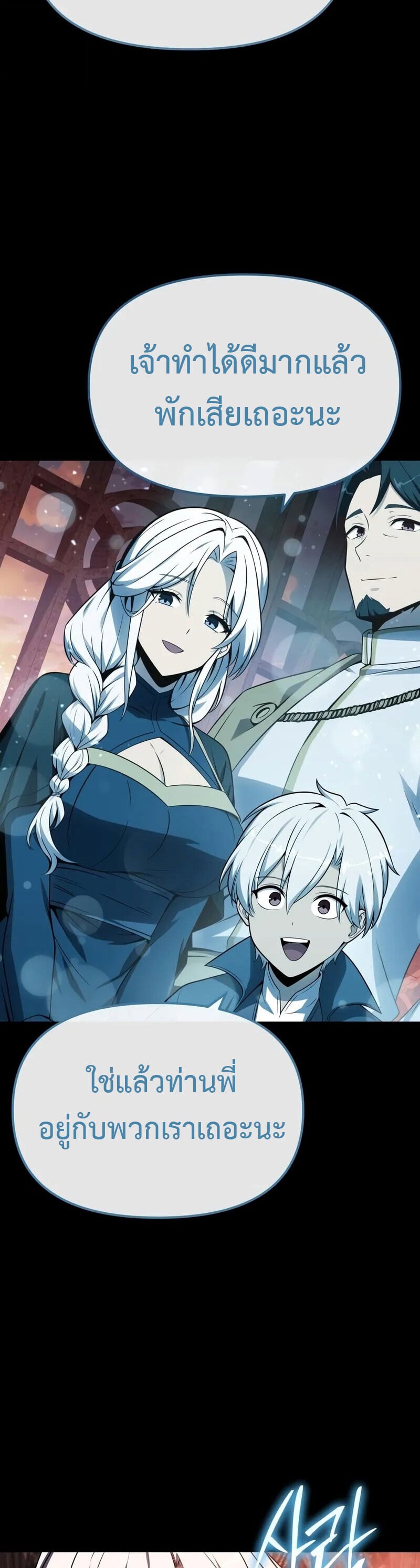 The Knight King Who Returned With a God ราชาอัศวินผู้มากับเทพ ตอนที่ 130 หน้า 56