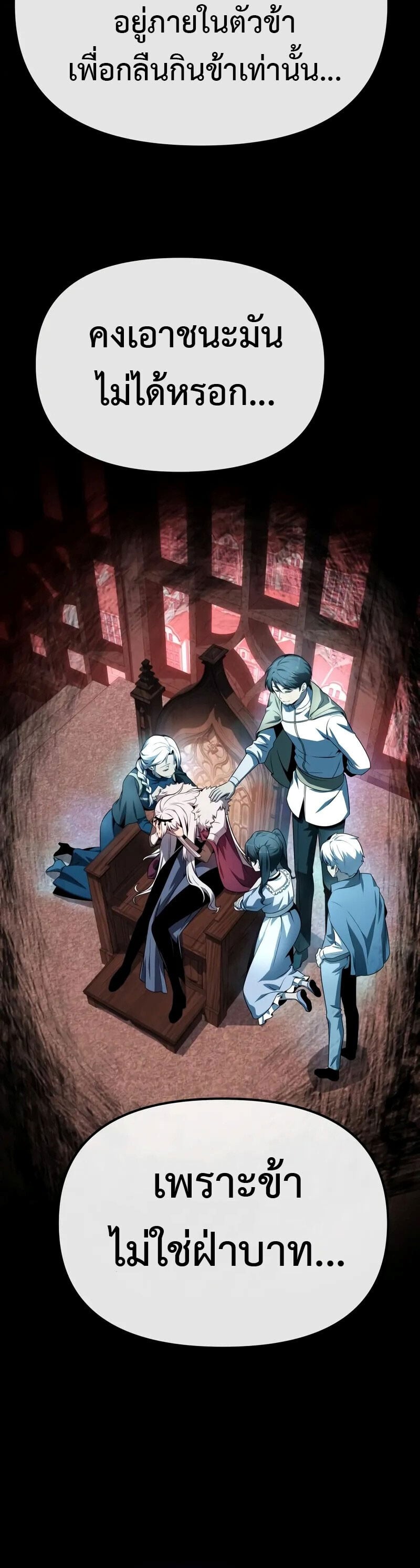 The Knight King Who Returned With a God ราชาอัศวินผู้มากับเทพ ตอนที่ 130 หน้า 58