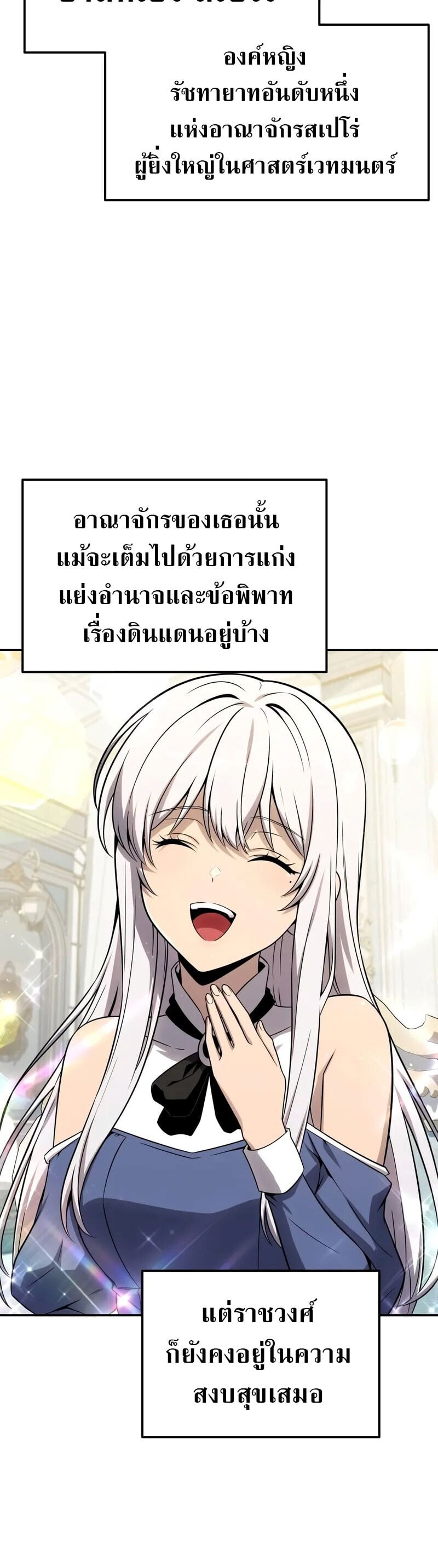 The Knight King Who Returned With a God ราชาอัศวินผู้มากับเทพ ตอนที่ 130 หน้า 6