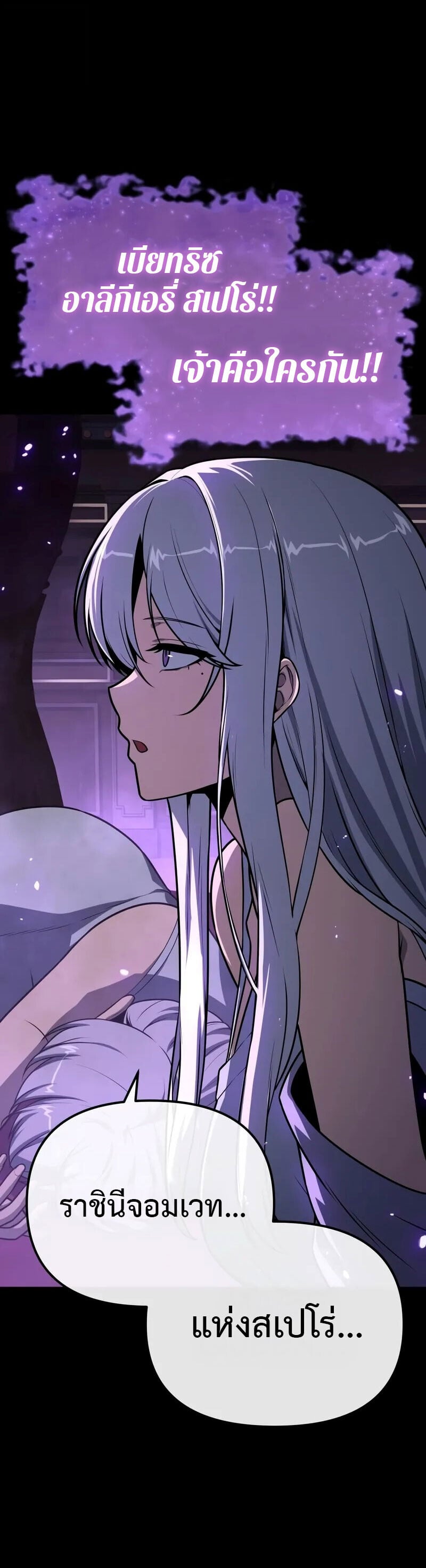 The Knight King Who Returned With a God ราชาอัศวินผู้มากับเทพ ตอนที่ 130 หน้า 61