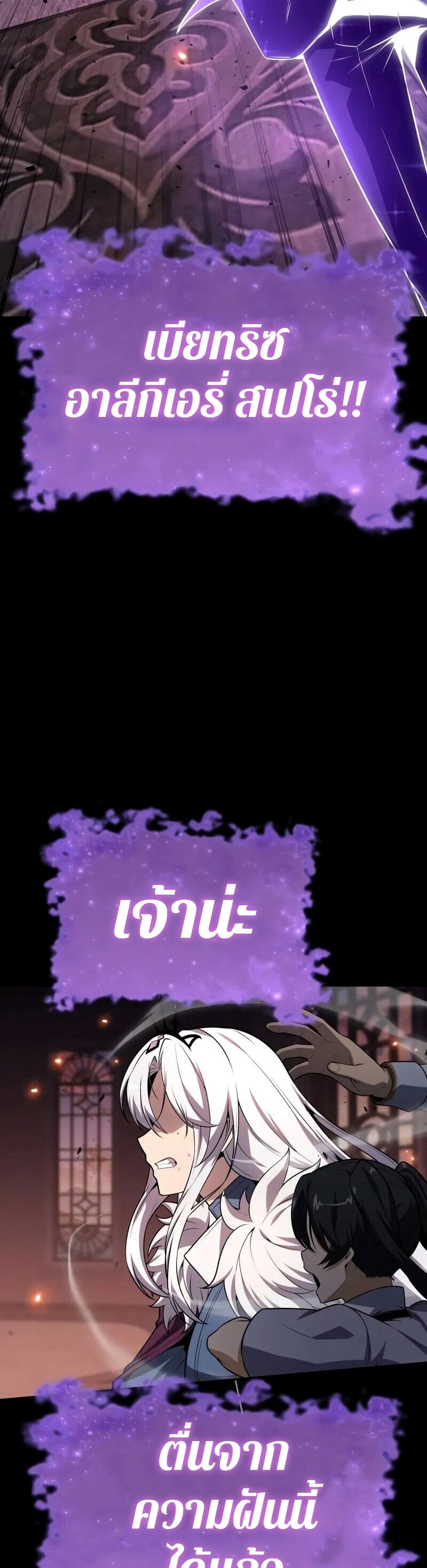 The Knight King Who Returned With a God ราชาอัศวินผู้มากับเทพ ตอนที่ 130 หน้า 66