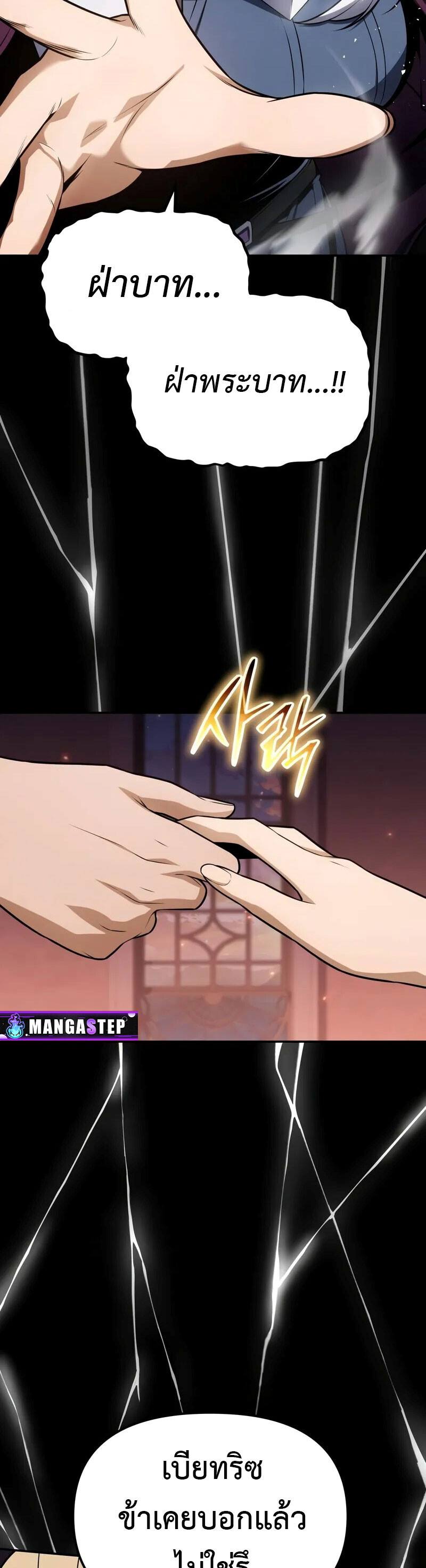 The Knight King Who Returned With a God ราชาอัศวินผู้มากับเทพ ตอนที่ 130 หน้า 68