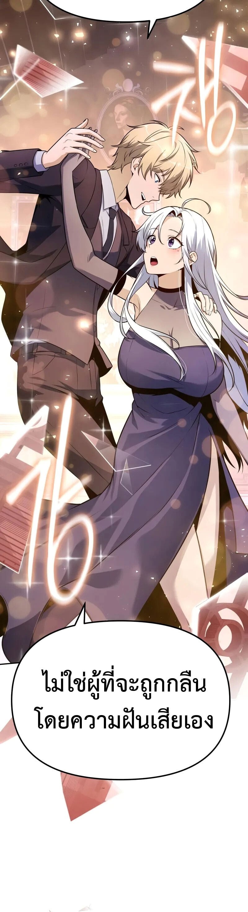 The Knight King Who Returned With a God ราชาอัศวินผู้มากับเทพ ตอนที่ 130 หน้า 70