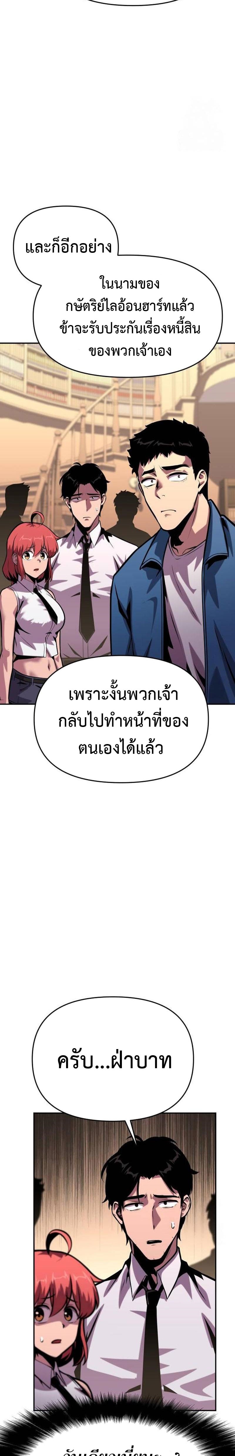 The Knight King Who Returned With a God ราชาอัศวินผู้มากับเทพ ตอนที่ 50 หน้า 14