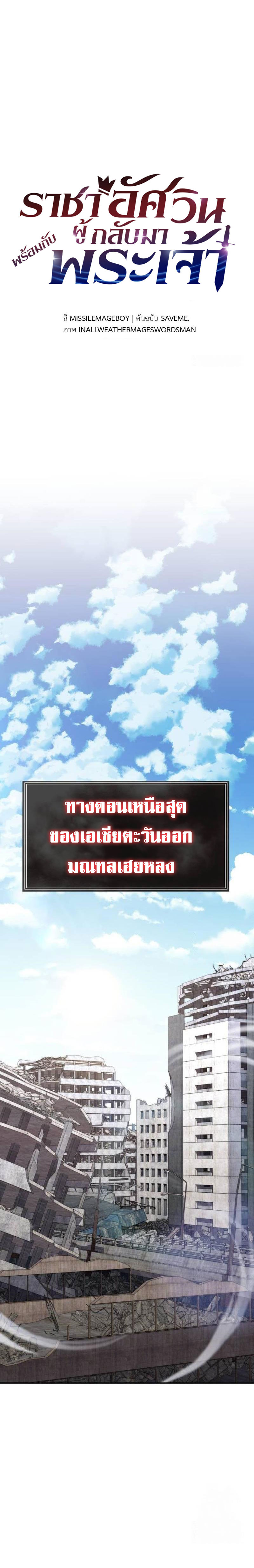 The Knight King Who Returned With a God ราชาอัศวินผู้มากับเทพ ตอนที่ 50 หน้า 18