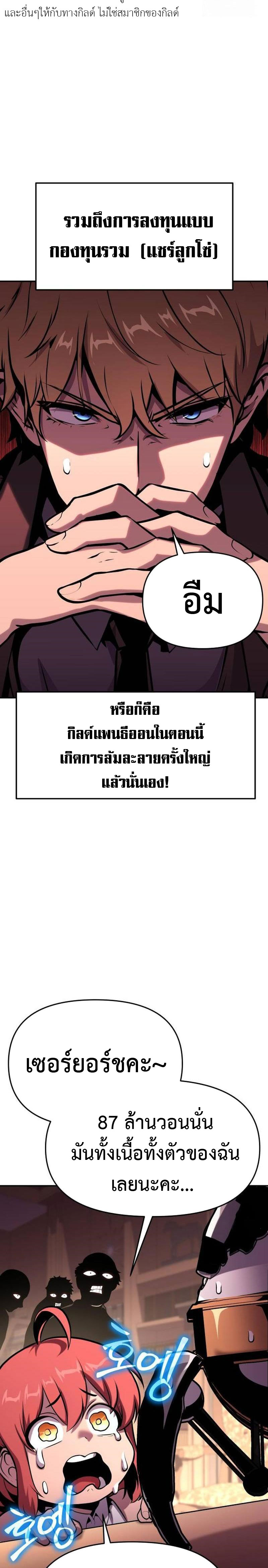 The Knight King Who Returned With a God ราชาอัศวินผู้มากับเทพ ตอนที่ 50 หน้า 4