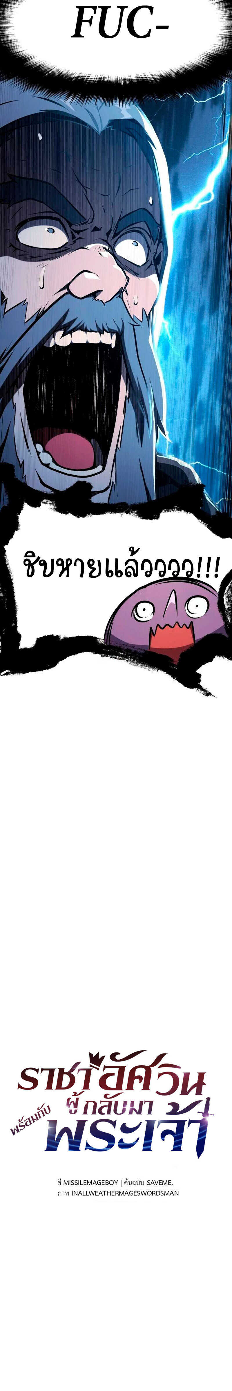 The Knight King Who Returned With a God ราชาอัศวินผู้มากับเทพ ตอนที่ 53 หน้า 12