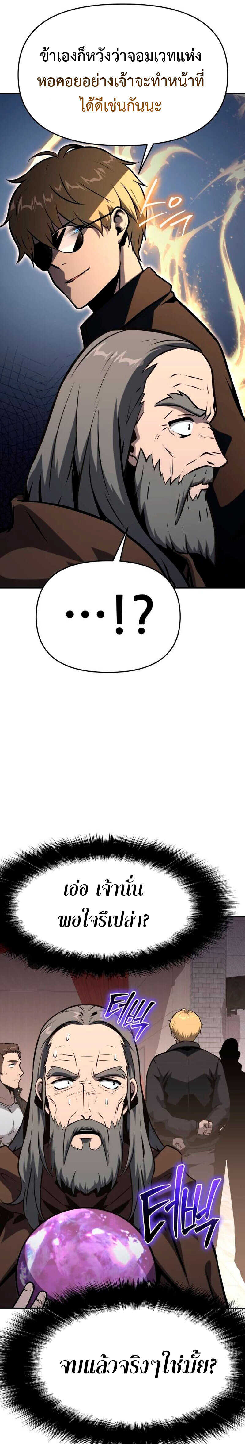 The Knight King Who Returned With a God ราชาอัศวินผู้มากับเทพ ตอนที่ 53 หน้า 19