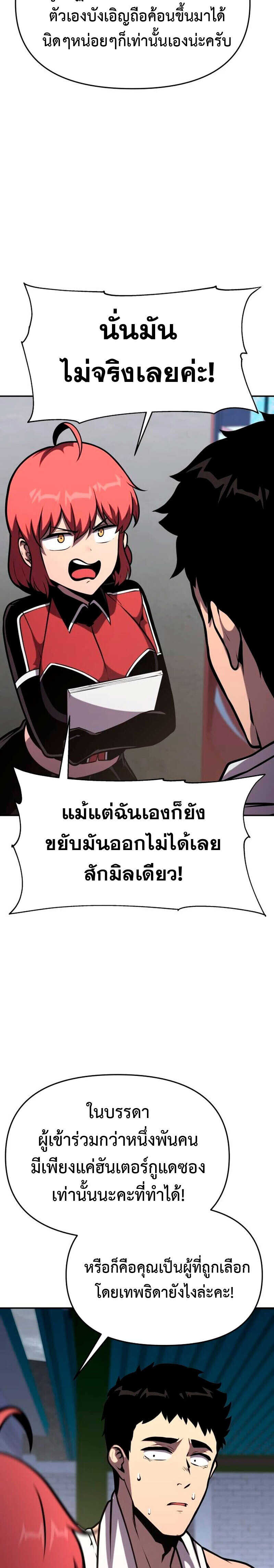 The Knight King Who Returned With a God ราชาอัศวินผู้มากับเทพ ตอนที่ 53 หน้า 26