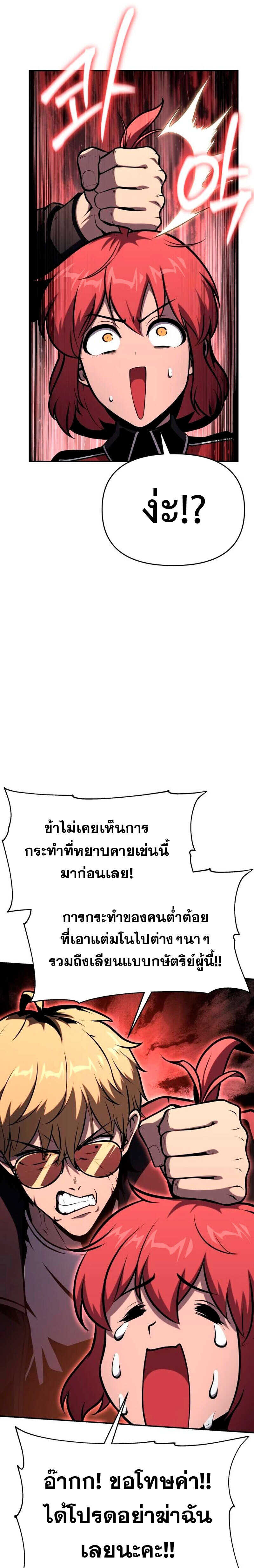 The Knight King Who Returned With a God ราชาอัศวินผู้มากับเทพ ตอนที่ 53 หน้า 31