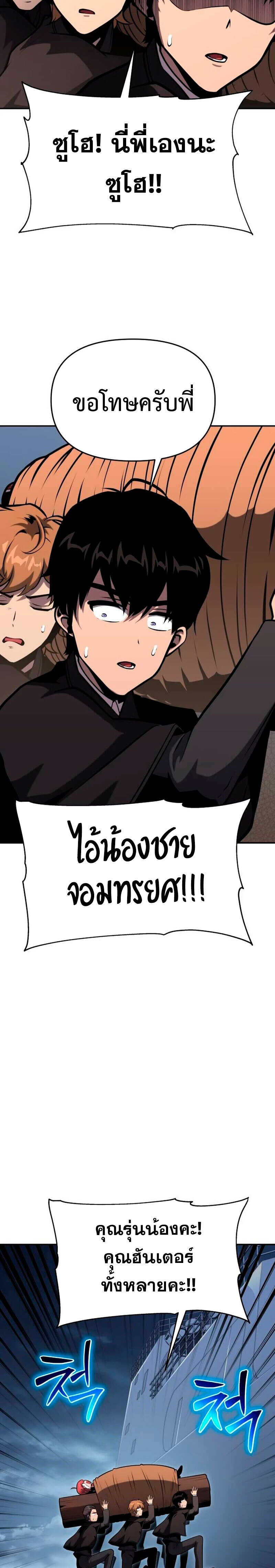 The Knight King Who Returned With a God ราชาอัศวินผู้มากับเทพ ตอนที่ 53 หน้า 39