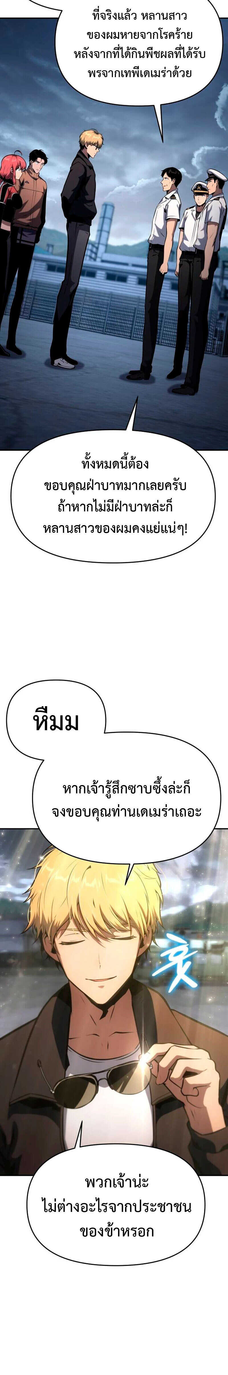 The Knight King Who Returned With a God ราชาอัศวินผู้มากับเทพ ตอนที่ 53 หน้า 5