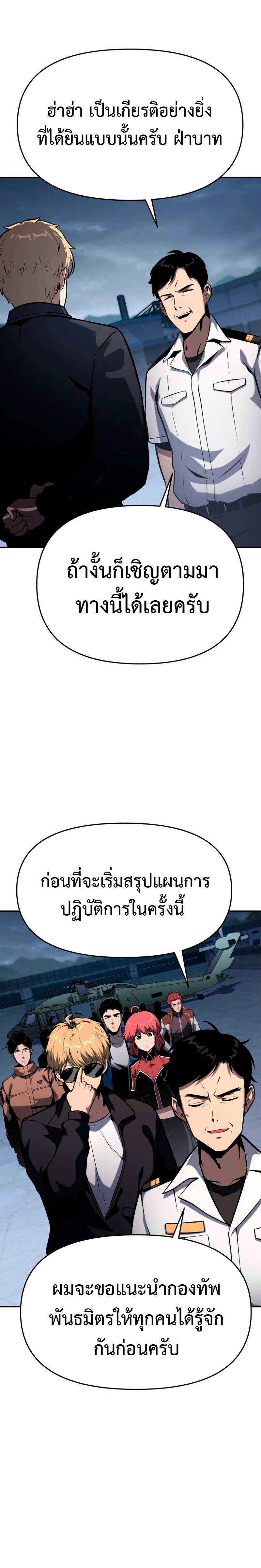 The Knight King Who Returned With a God ราชาอัศวินผู้มากับเทพ ตอนที่ 53 หน้า 6