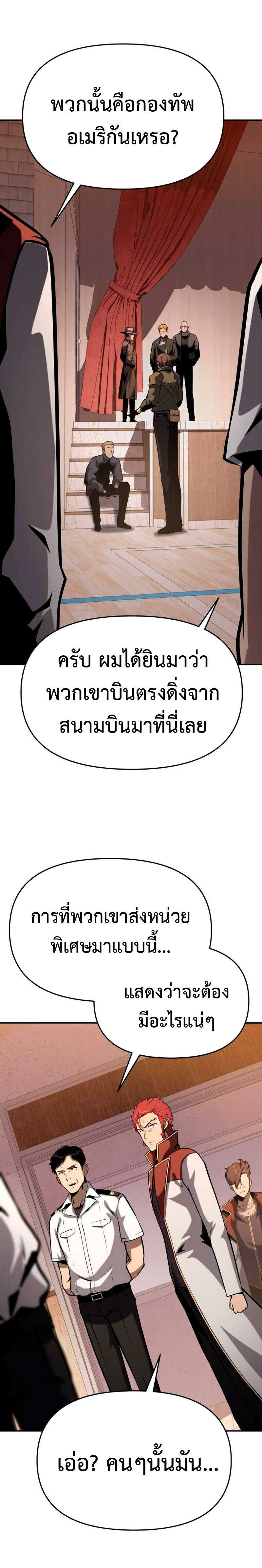 The Knight King Who Returned With a God ราชาอัศวินผู้มากับเทพ ตอนที่ 53 หน้า 8