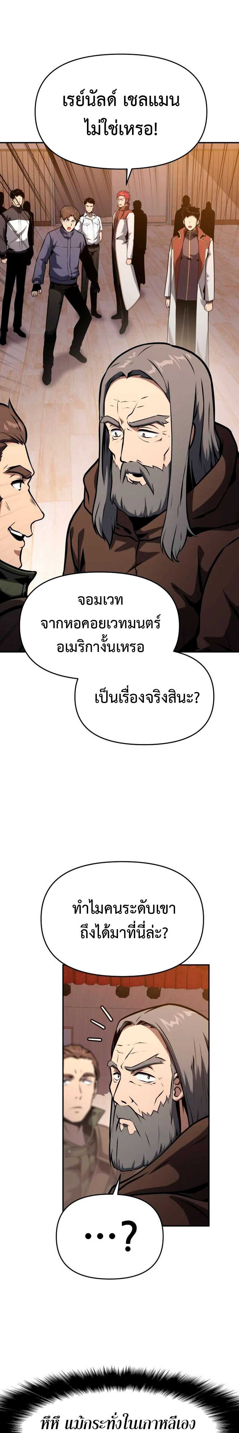 The Knight King Who Returned With a God ราชาอัศวินผู้มากับเทพ ตอนที่ 53 หน้า 9