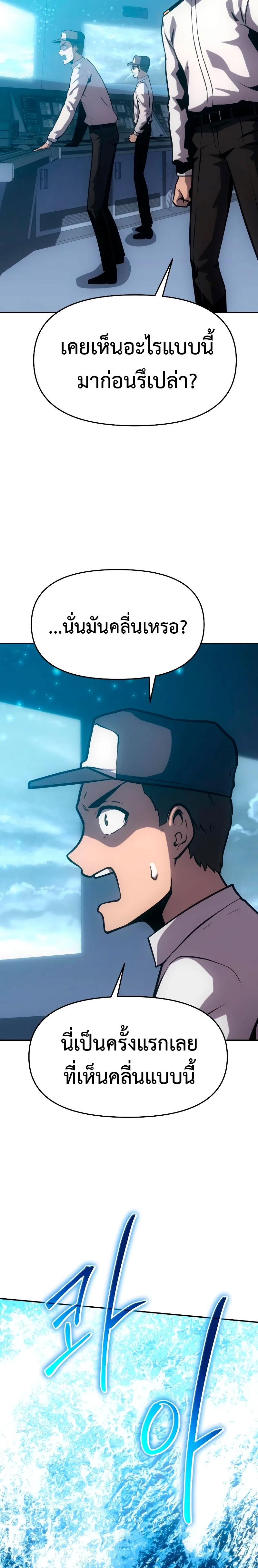 The Knight King Who Returned With a God ราชาอัศวินผู้มากับเทพ ตอนที่ 54 หน้า 10