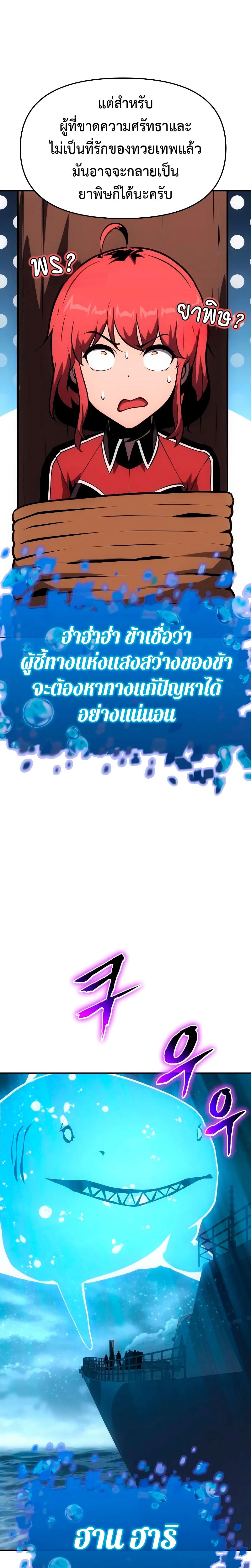 The Knight King Who Returned With a God ราชาอัศวินผู้มากับเทพ ตอนที่ 54 หน้า 19