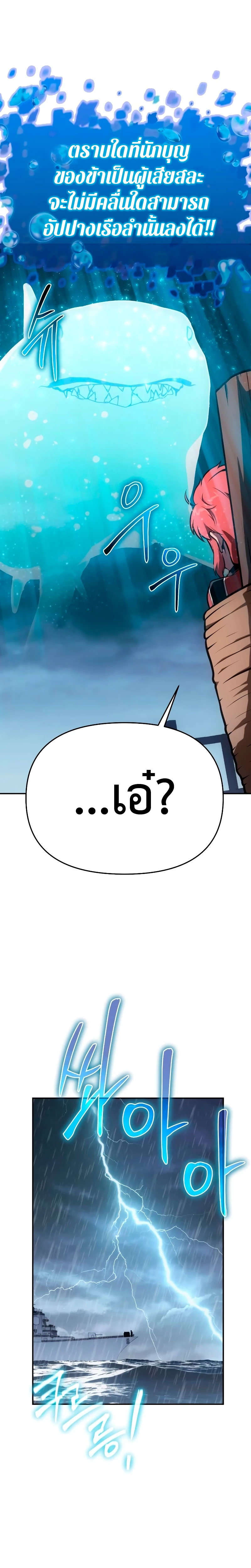 The Knight King Who Returned With a God ราชาอัศวินผู้มากับเทพ ตอนที่ 54 หน้า 22