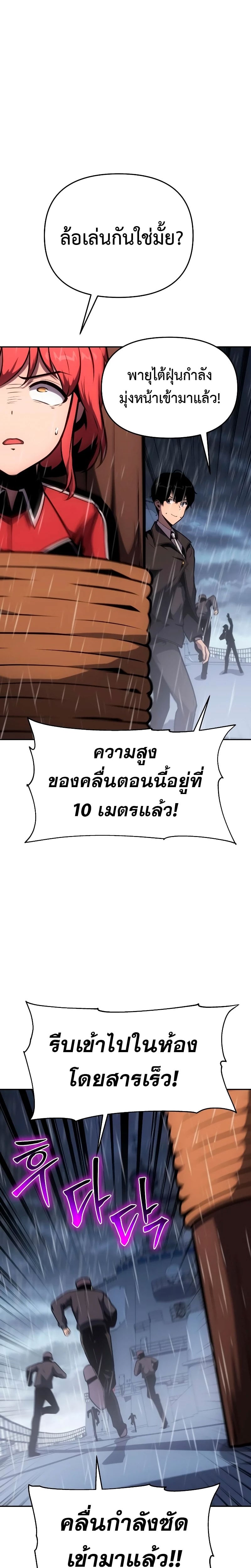 The Knight King Who Returned With a God ราชาอัศวินผู้มากับเทพ ตอนที่ 54 หน้า 23