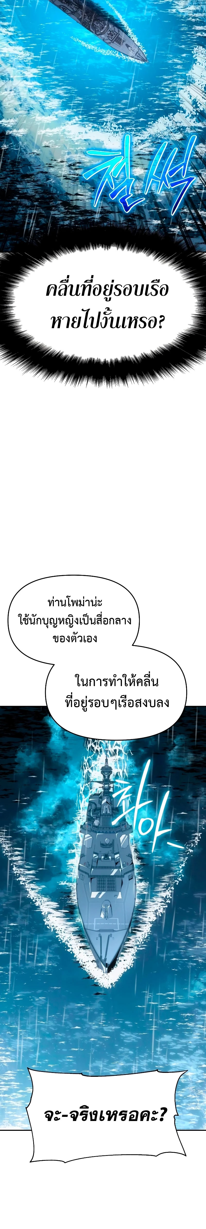 The Knight King Who Returned With a God ราชาอัศวินผู้มากับเทพ ตอนที่ 54 หน้า 29