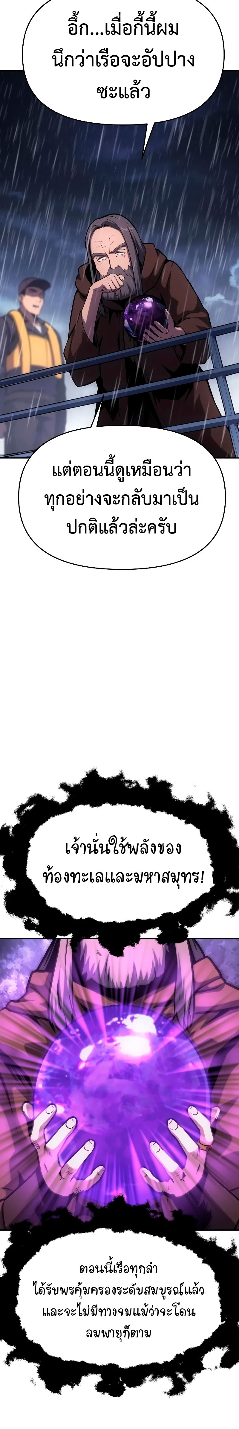 The Knight King Who Returned With a God ราชาอัศวินผู้มากับเทพ ตอนที่ 54 หน้า 35